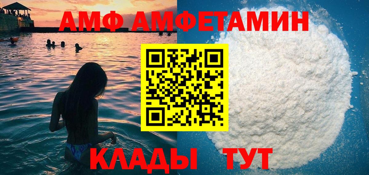 АМФ Розовый  Вход с VPN  Воркута 