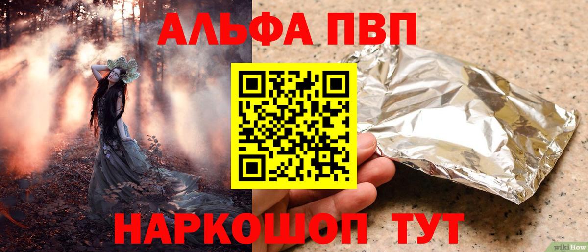 Alfa_PVP VHQ Воркута