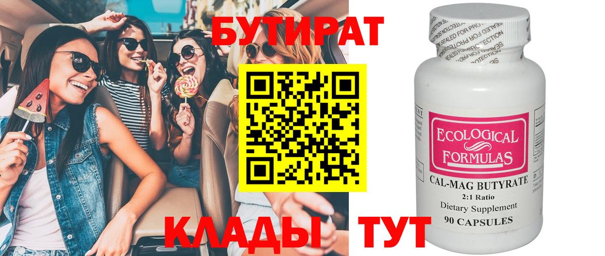 Воркута  БУТИРАТ 1.4BDO  Вход с VPN 
