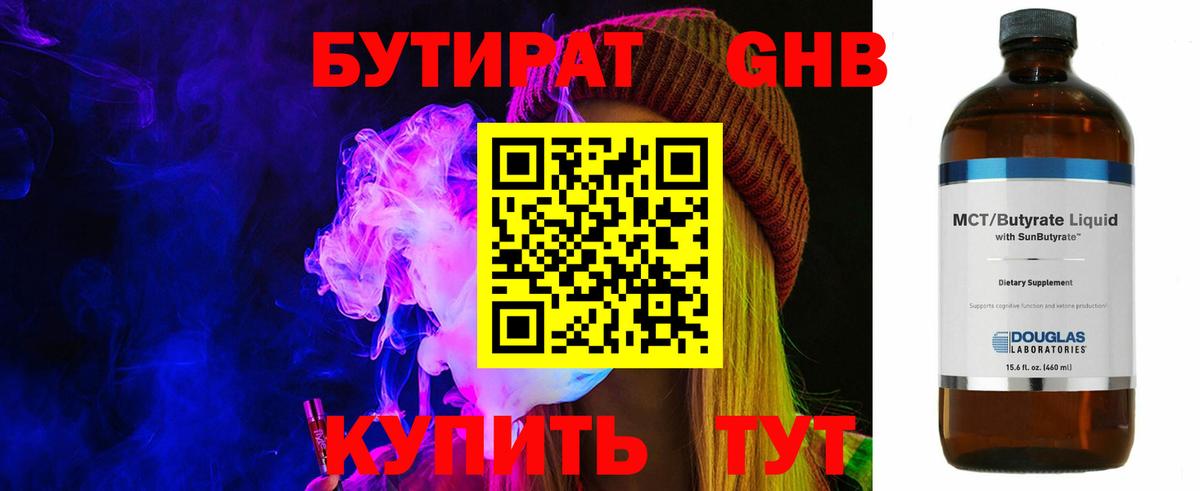 БУТИРАТ BDO 33% Воркута