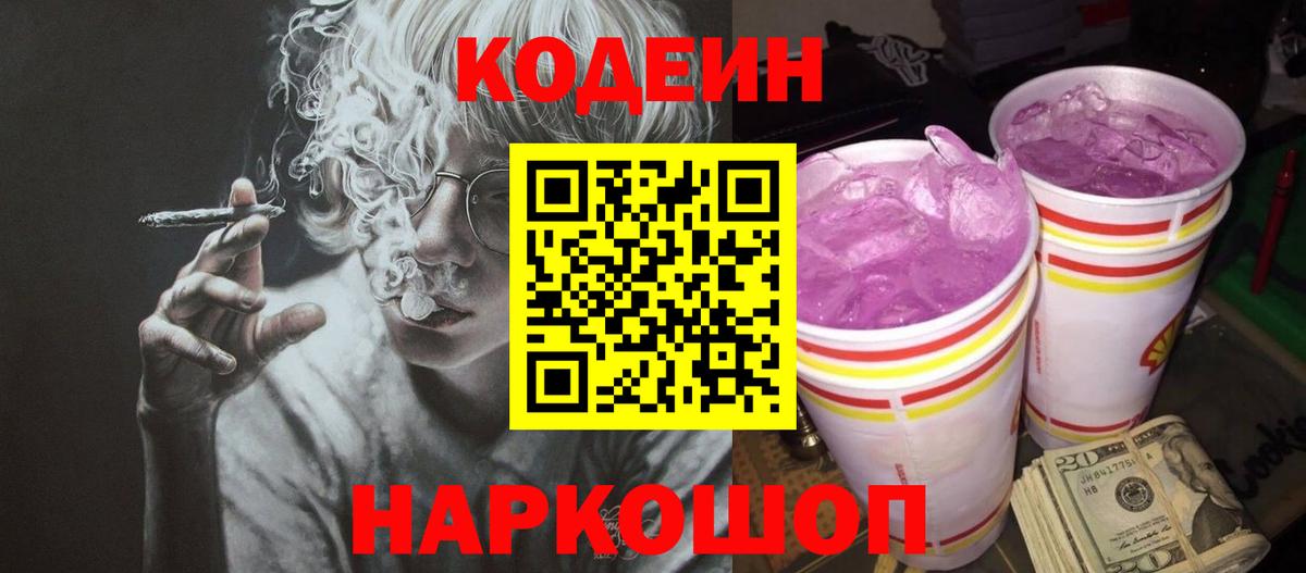 Кодеиновый сироп Lean Purple Drank Воркута
