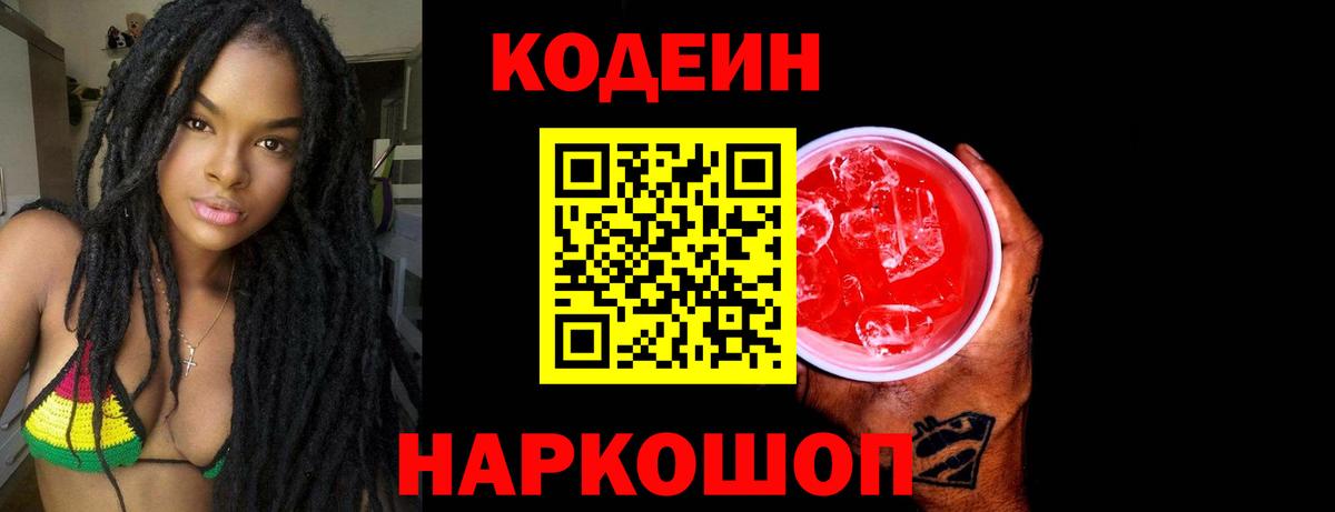 Codein напиток Lean (лин)  Codein Purple Drank  Воркута  Вход с VPN 