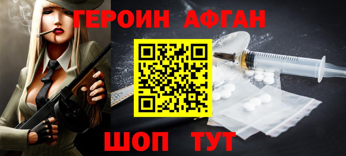 Героин Афган  Героин  Воркута  Вход с VPN 